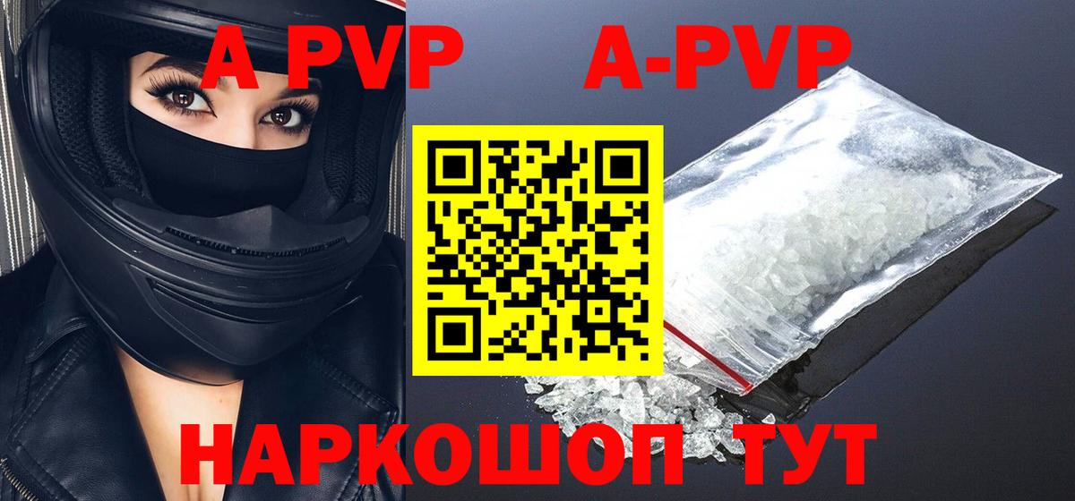 А ПВП мука  Alfa_PVP Соль  Гудермес  А ПВП  Alpha-PVP кристаллы 
