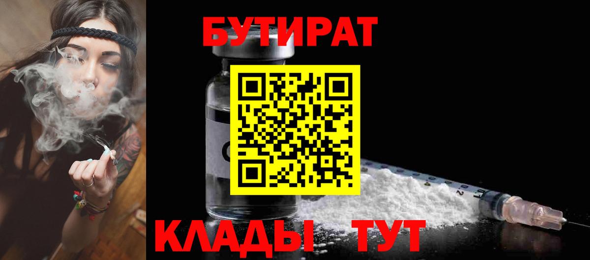 БУТИРАТ BDO Гудермес