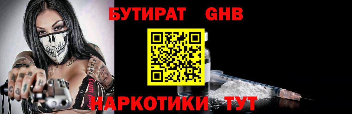 БУТИРАТ  Вход с VPN  Гудермес  Бутират жидкий экстази 