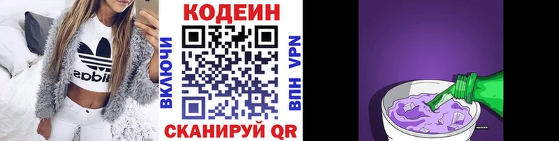 Кодеин напиток Lean (лин) как найти закладки Гудермес