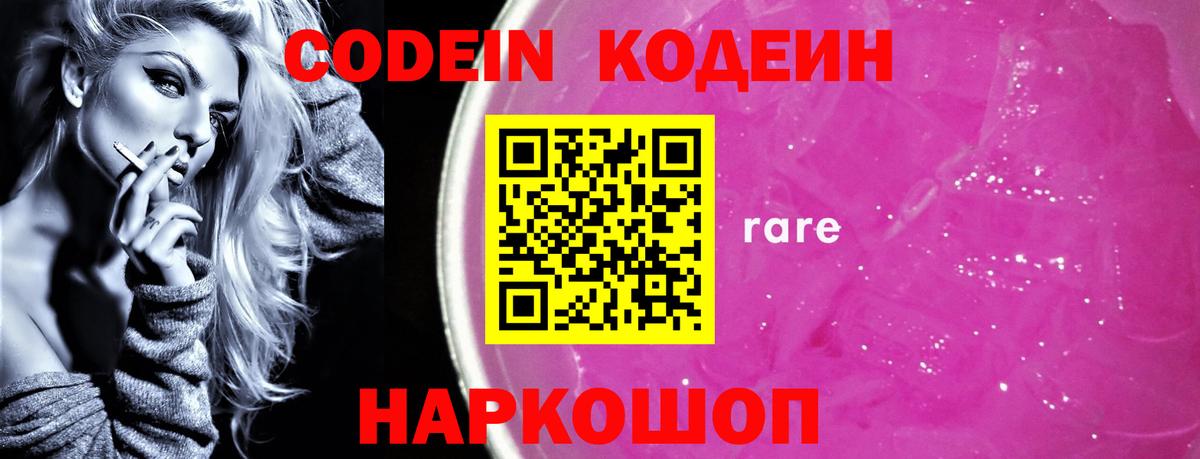 Кодеин Purple Drank  Codein напиток Lean (лин)  Гудермес  Вход с VPN 