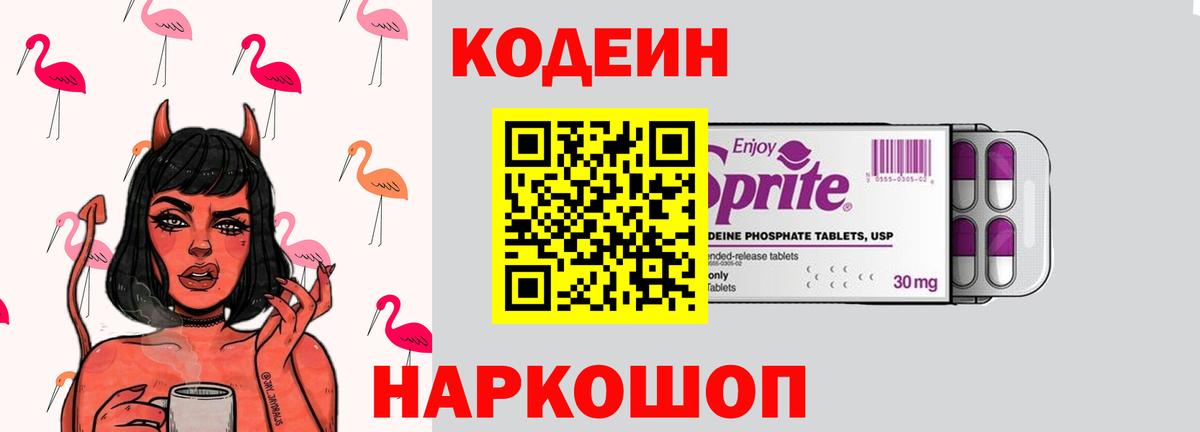 Кодеиновый сироп Lean Purple Drank  Гудермес  Кодеиновый сироп Lean Purple Drank 