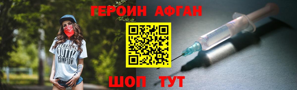Героин хмурый  Вход с VPN  Героин  Гудермес 